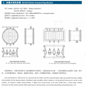 机翼测风装置差压式流量计