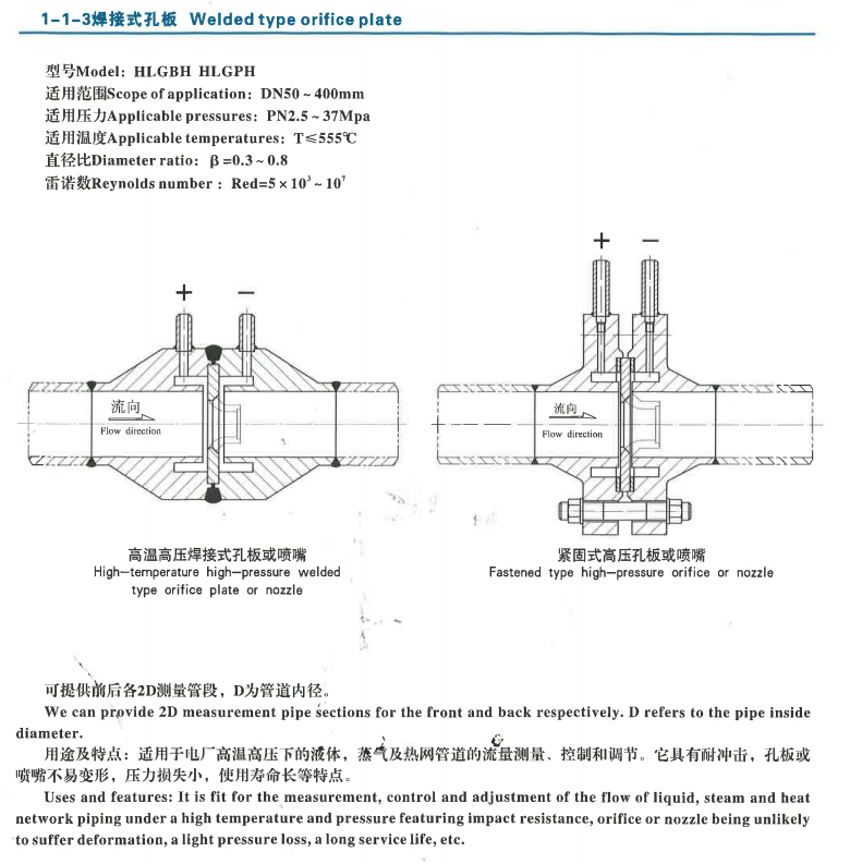 厂家现货煤矿孔板流量计