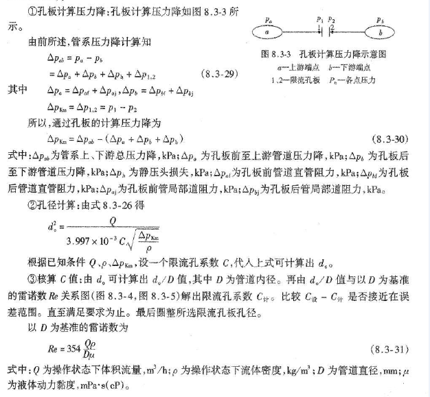 限流孔板计算流量公式
